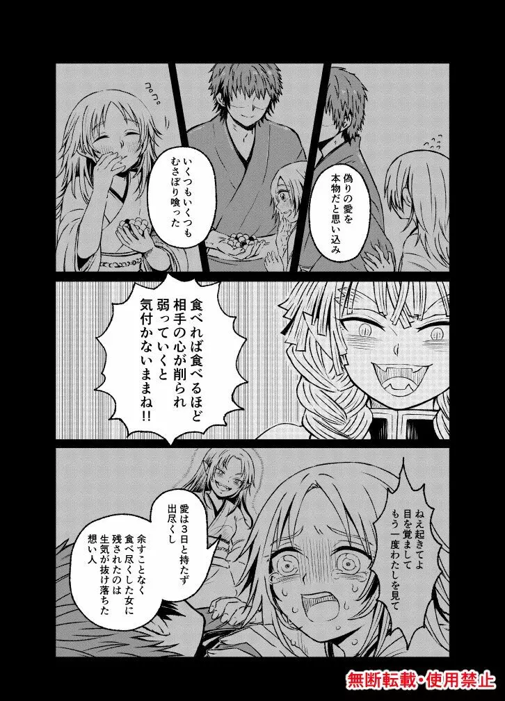 恋に形があったなら、 Page.52