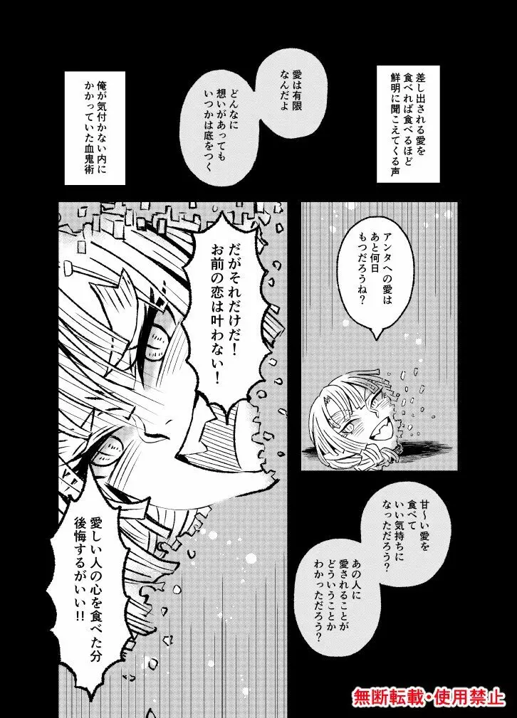 恋に形があったなら、 Page.54