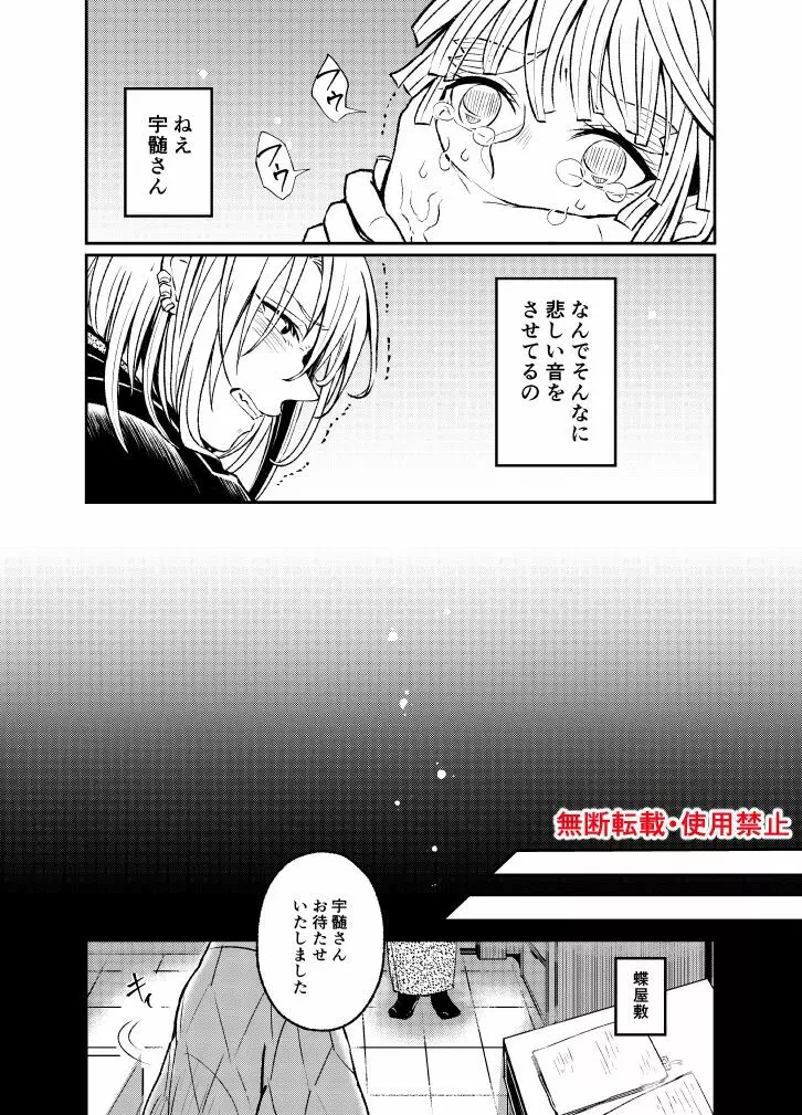 恋に形があったなら、 Page.61