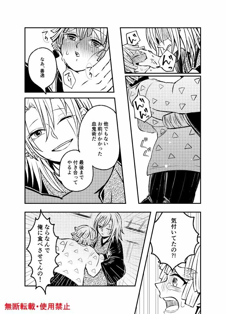 恋に形があったなら、 Page.65