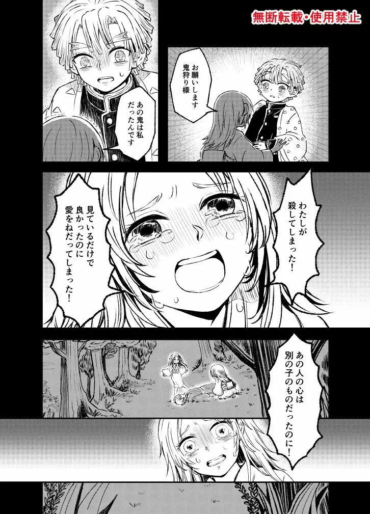 恋に形があったなら、 Page.7