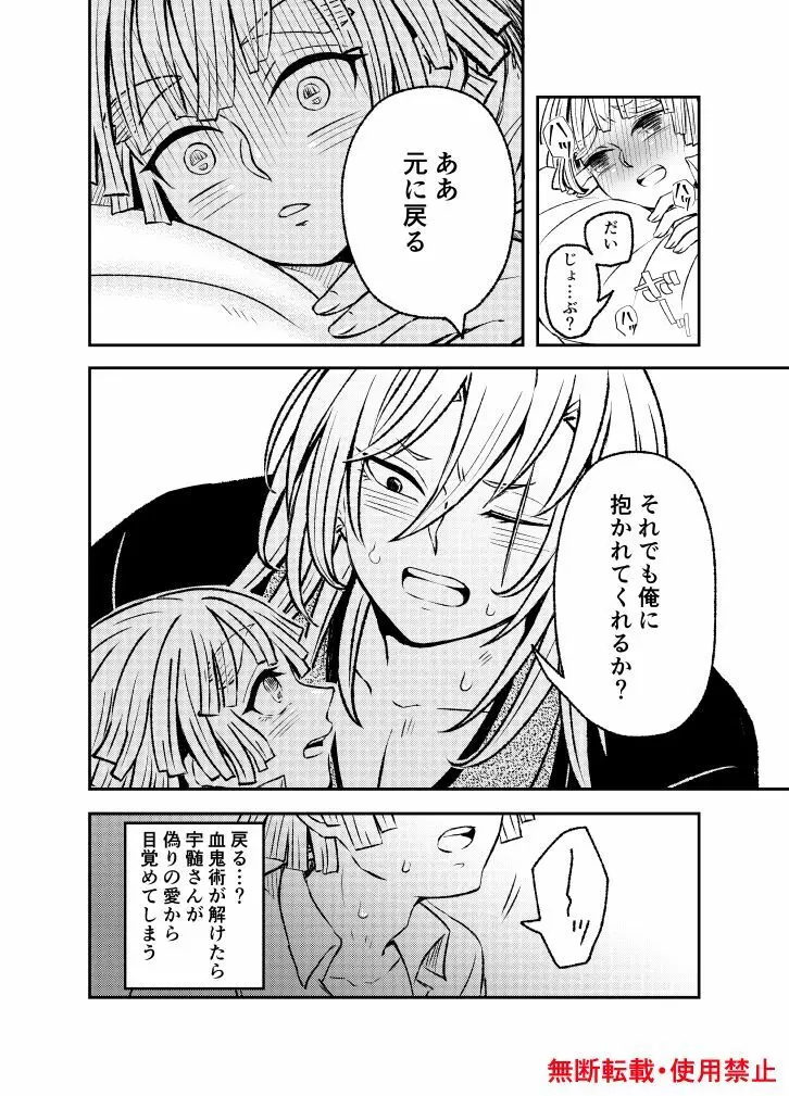 恋に形があったなら、 Page.85