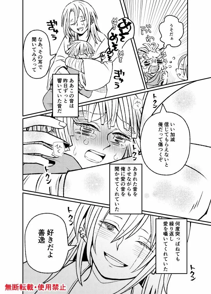 恋に形があったなら、 Page.97