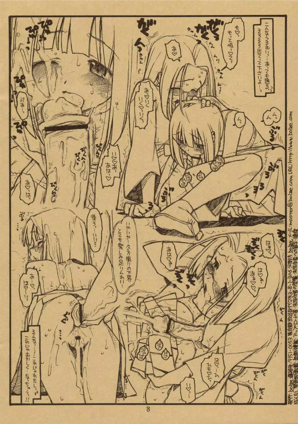 光恵ちゃんにちんこが生えたP.T. Page.8