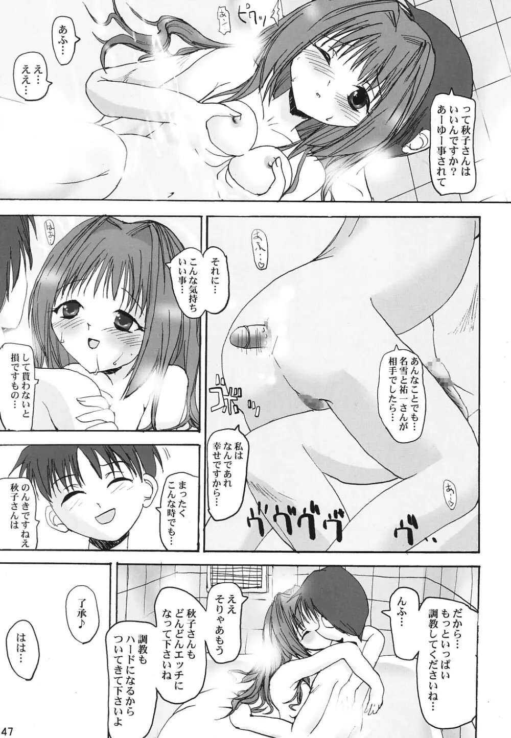 秋子さんの多忙な日々 Page.46
