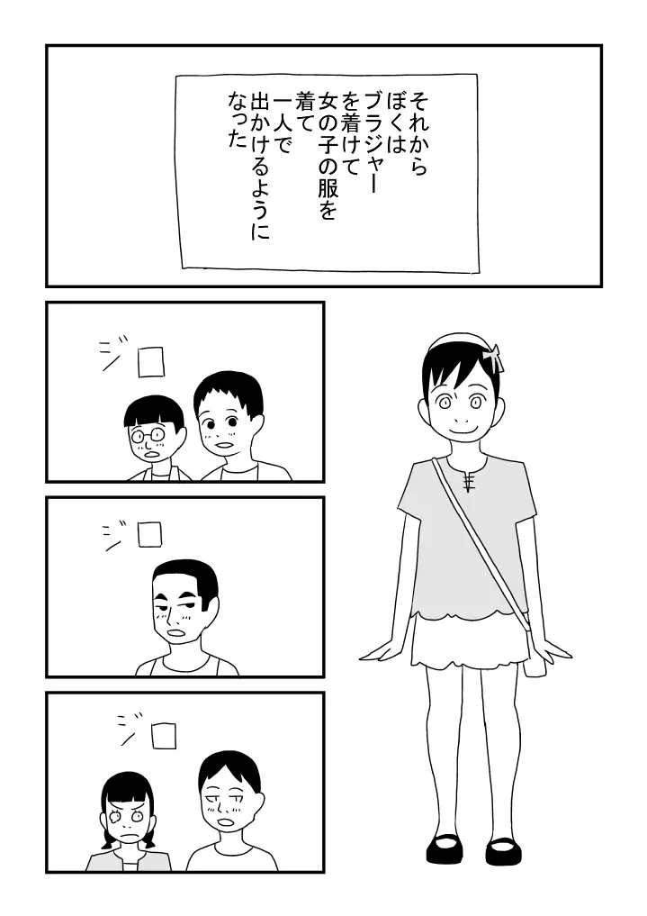 ぼくかわいい Page.12