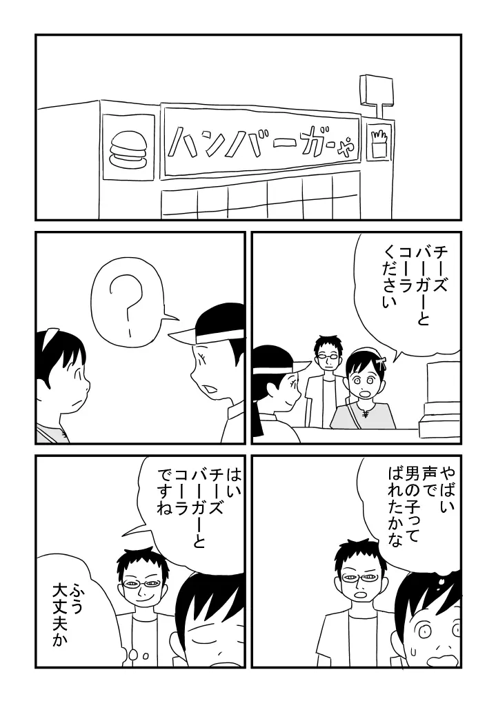 ぼくかわいい Page.14