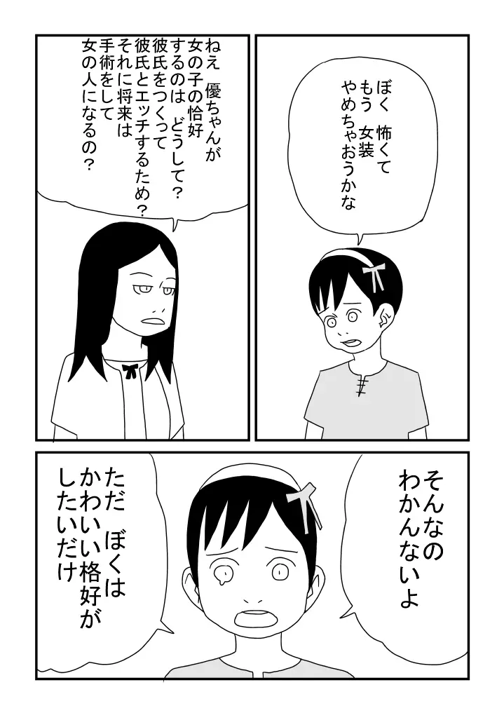 ぼくかわいい Page.21