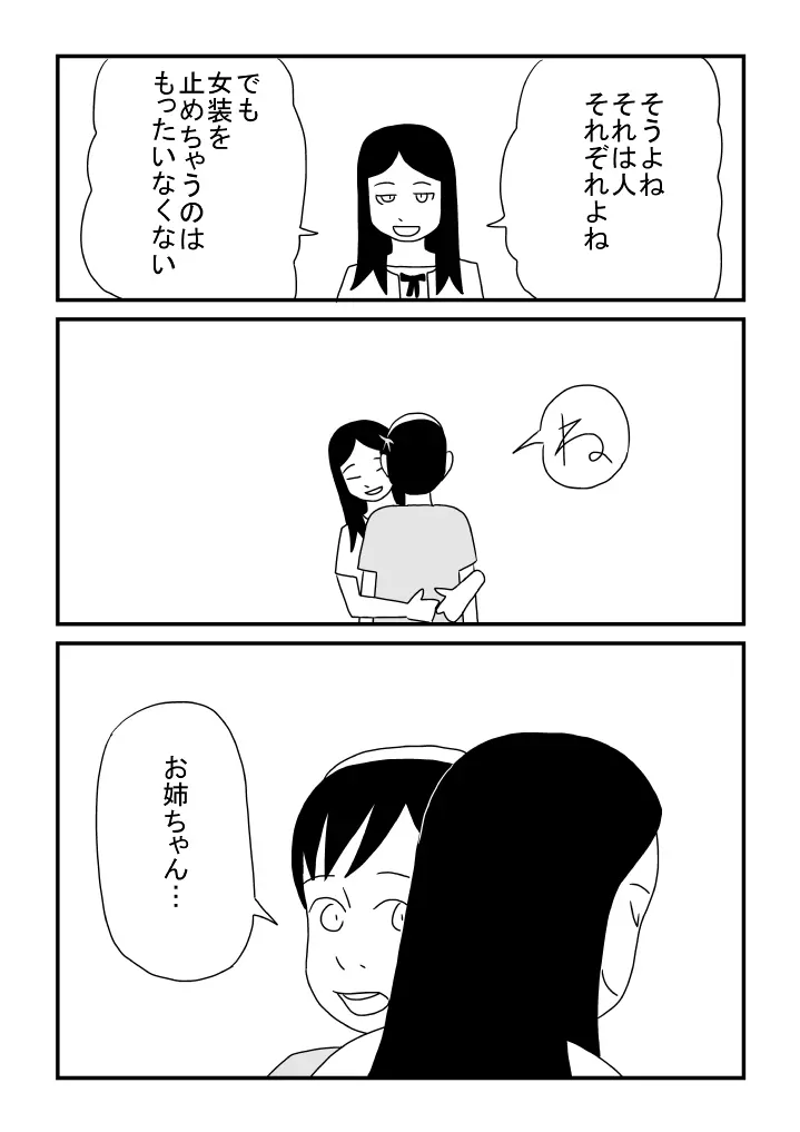 ぼくかわいい Page.22