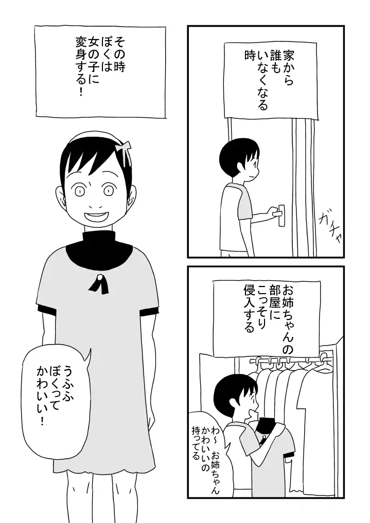 ぼくかわいい Page.3