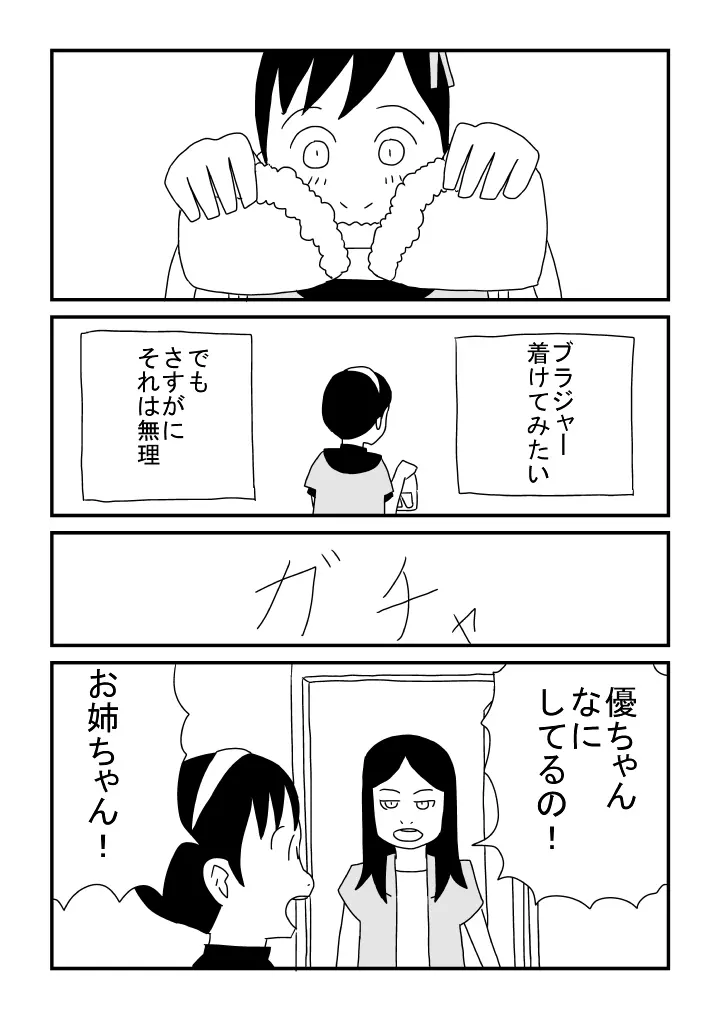 ぼくかわいい Page.4