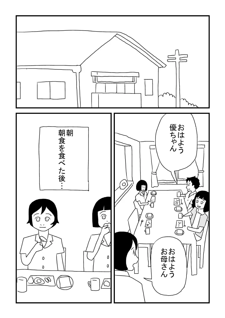 女の子でした Page.4