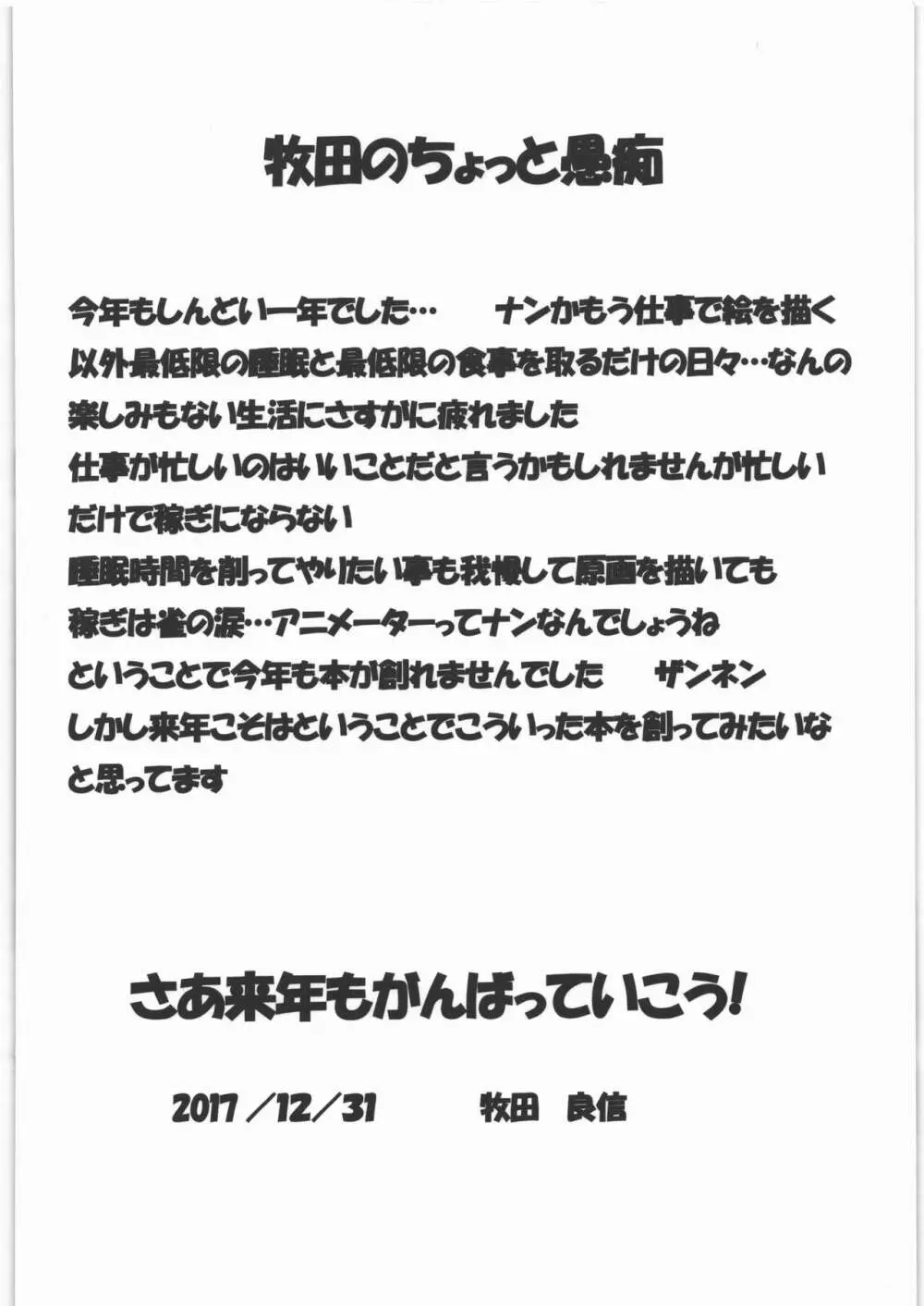 うるし原智志・牧田良信 らくがき&ラフ本 Page.13