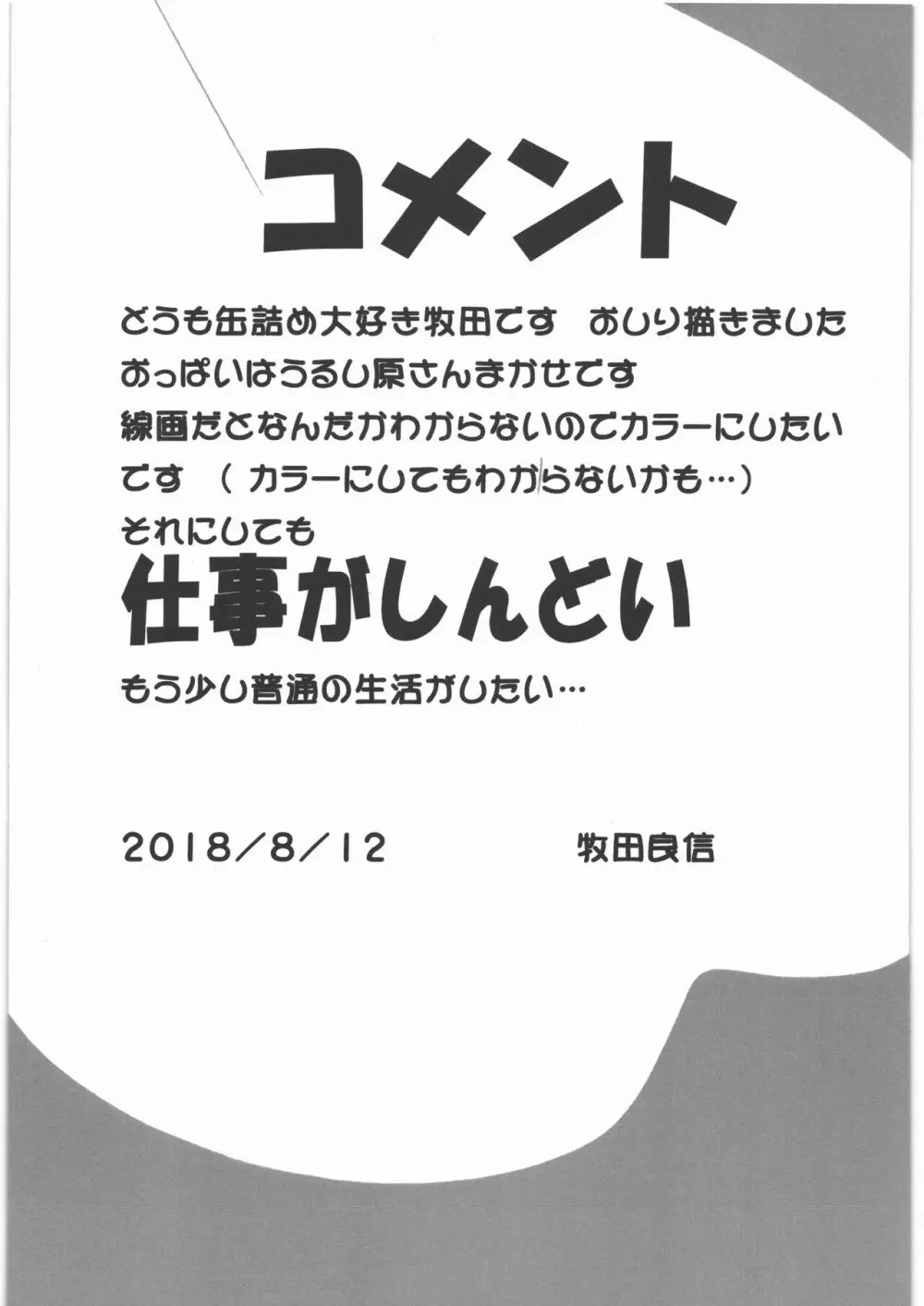 うるし原智志・牧田良信 らくがき&ラフ本 Page.23