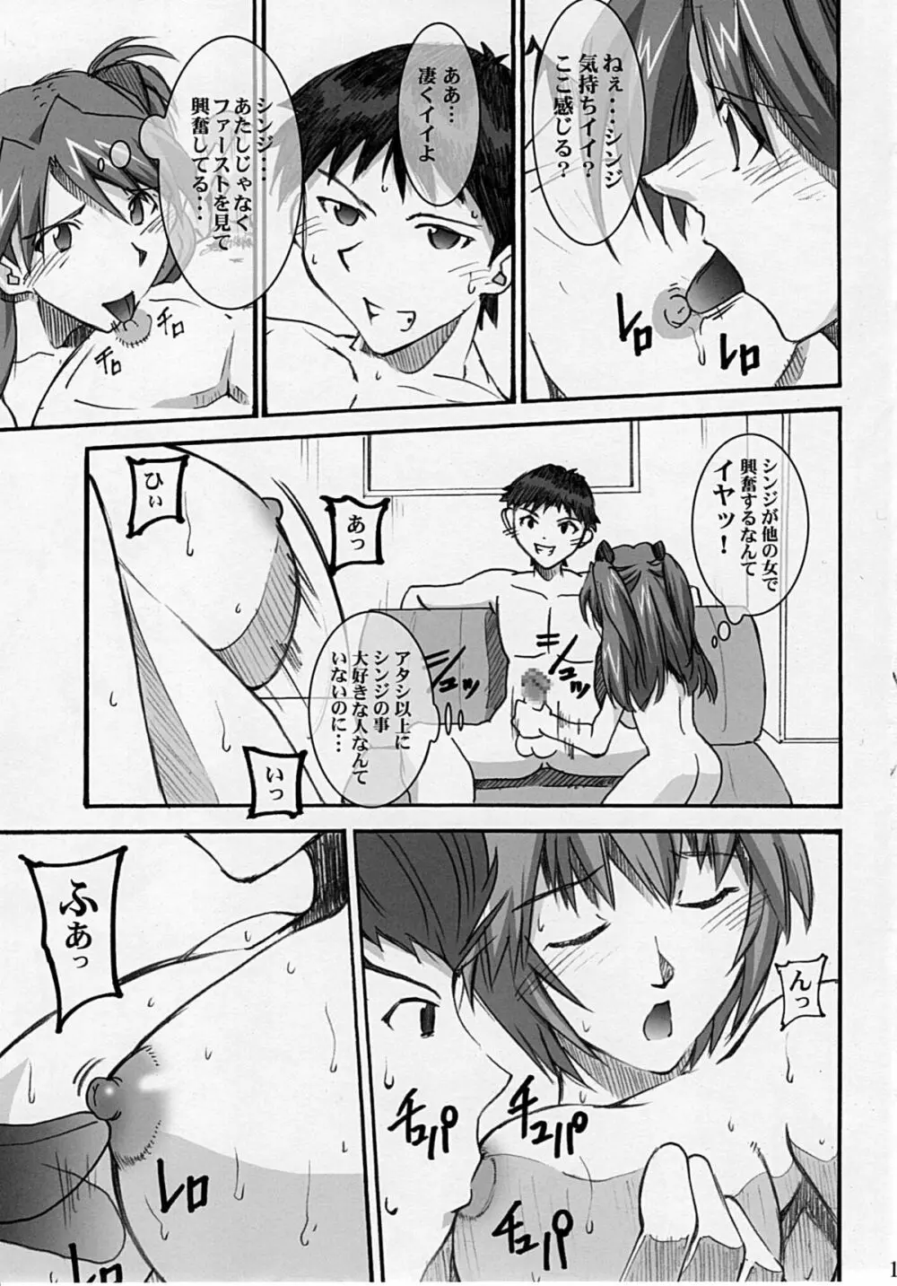 Asuka's Diary 01 Page.10