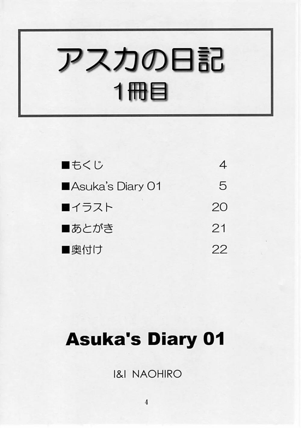 Asuka's Diary 01 Page.3