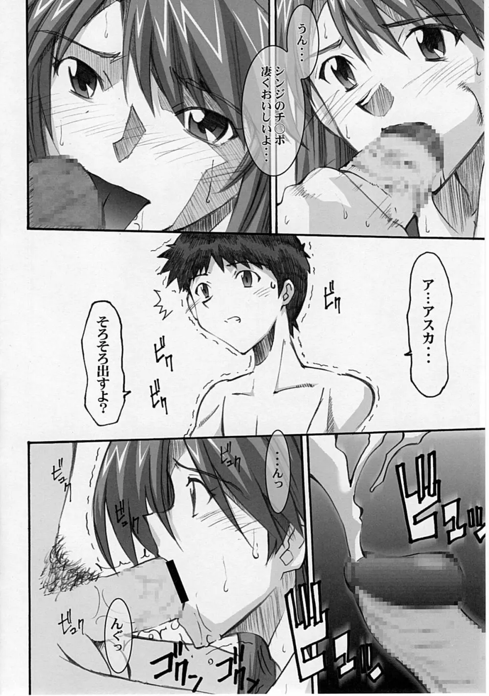 Asuka's Diary 01 Page.7