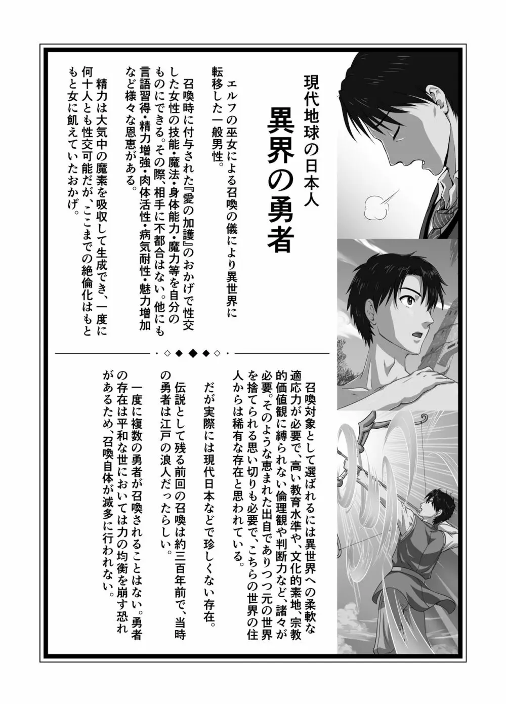 異世界召喚ハーレム勇者～エルフの森編～ Page.56