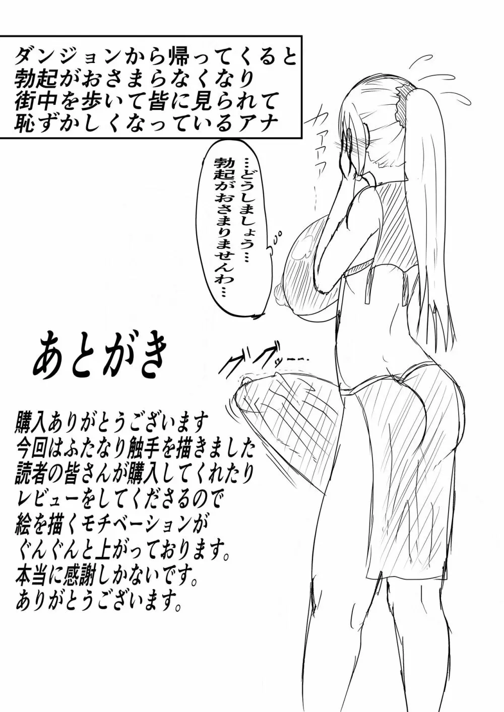 拘束くすぐりエロトラップダンジョン射精するたびに力が抜けていく Page.32