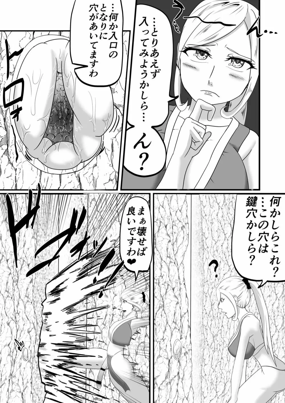 拘束くすぐりエロトラップダンジョン射精するたびに力が抜けていく Page.5