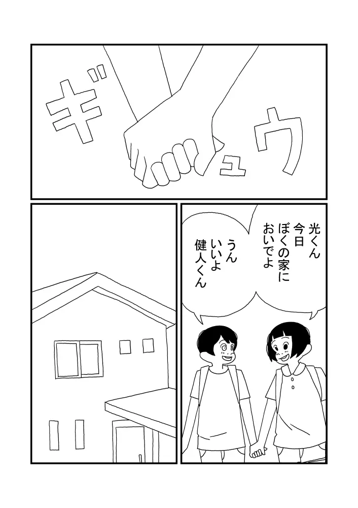 光くん Page.3