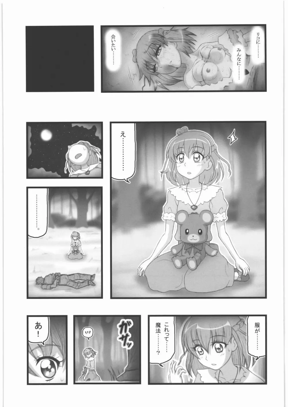 女子大生 みらい凌辱 Page.16