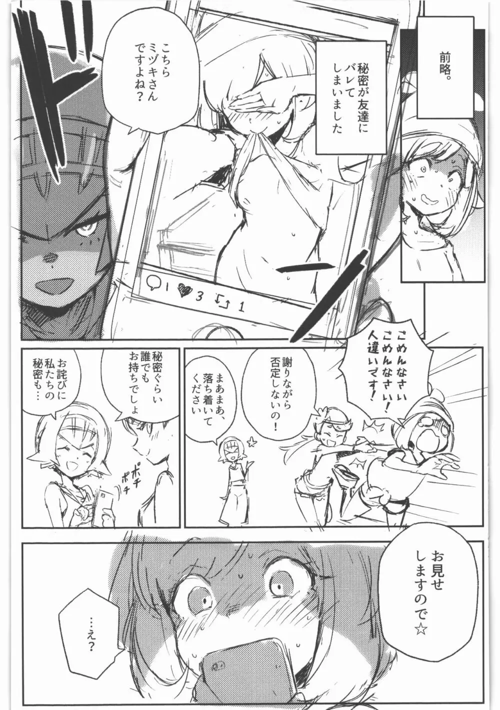 女の子たちのひみつの冒険 準備号 Page.3