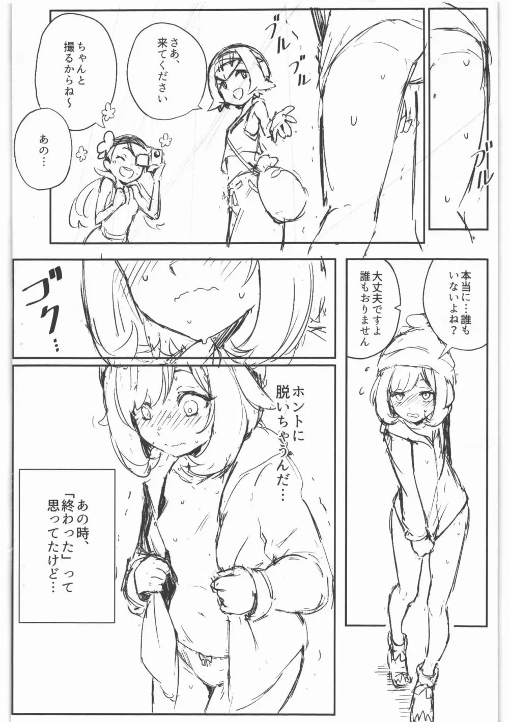 女の子たちのひみつの冒険 準備号 Page.4