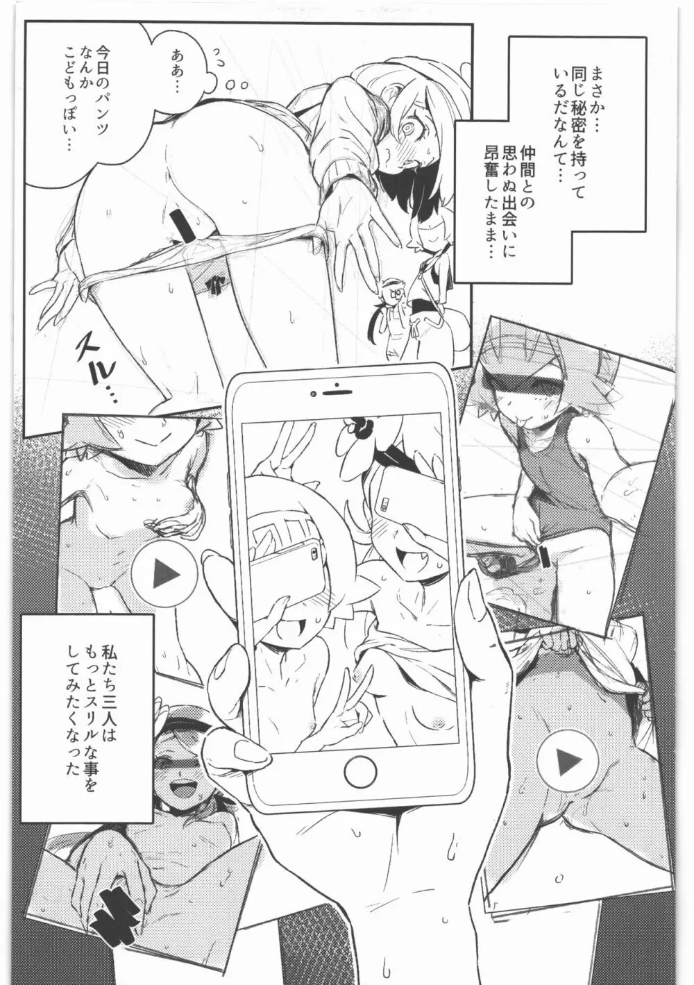 女の子たちのひみつの冒険 準備号 Page.5