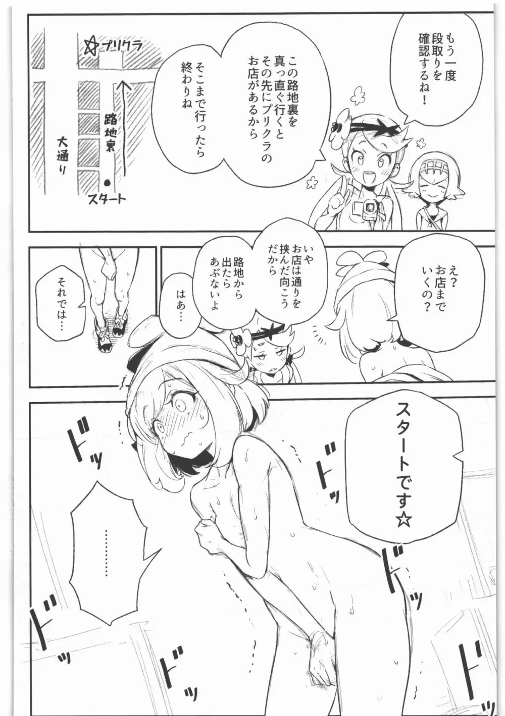 女の子たちのひみつの冒険 準備号 Page.6