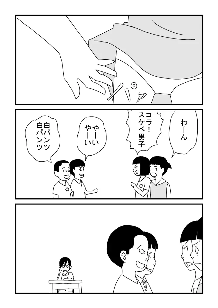 子どもの性 Page.16