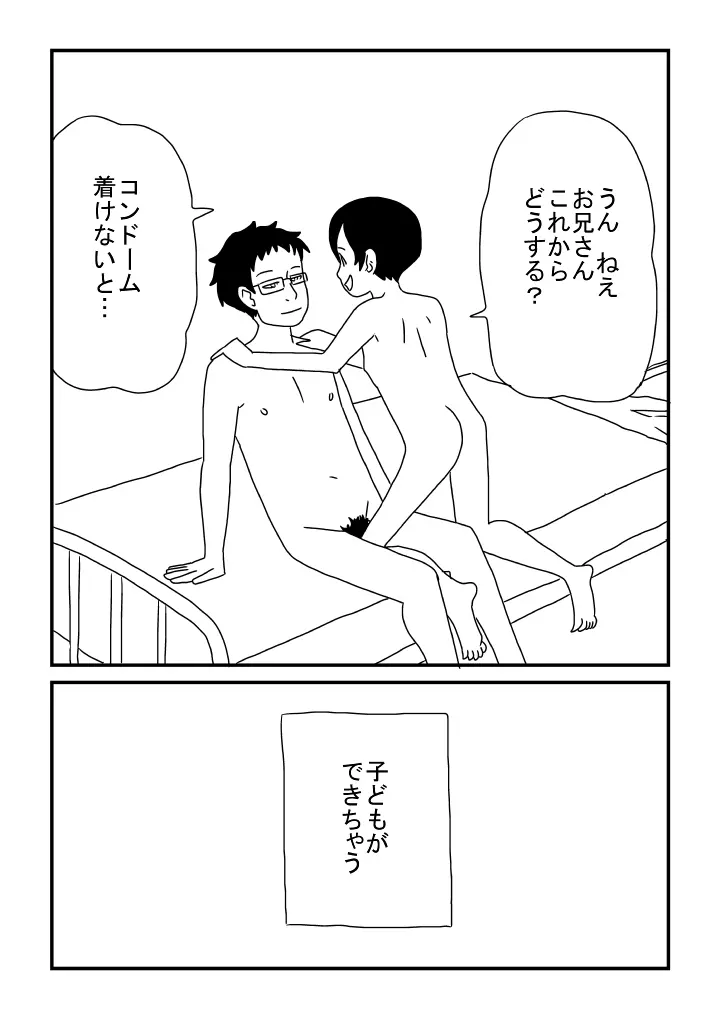 子どもの性 Page.5