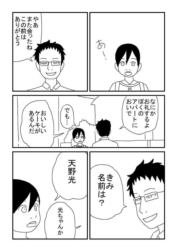 子どもの性 Page.7