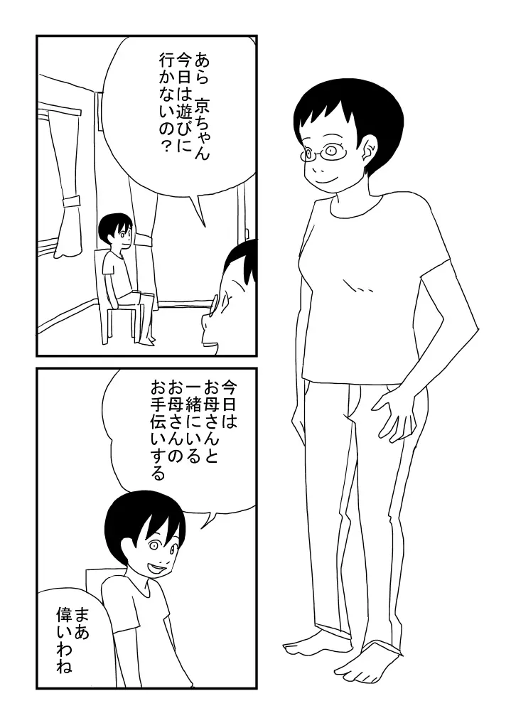 男の子になっちゃった Page.10