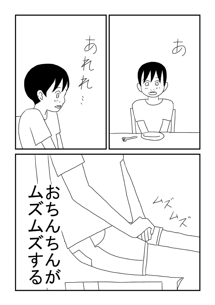 男の子になっちゃった Page.13