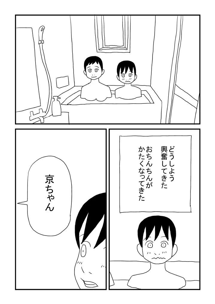 男の子になっちゃった Page.18