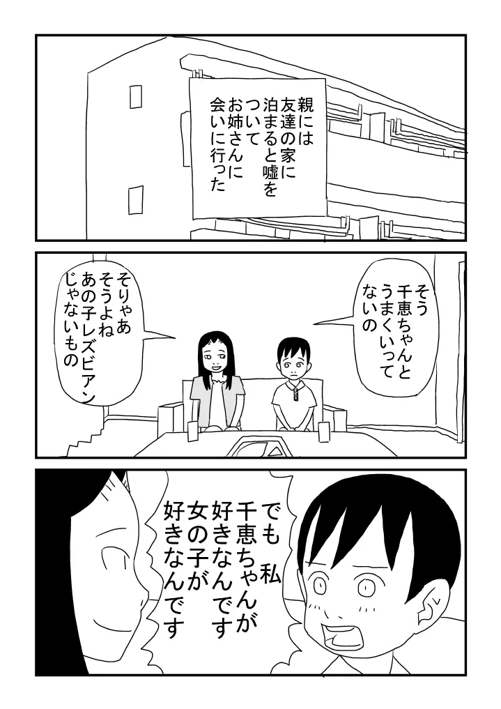 レズビアンには愛が必要 Page.12