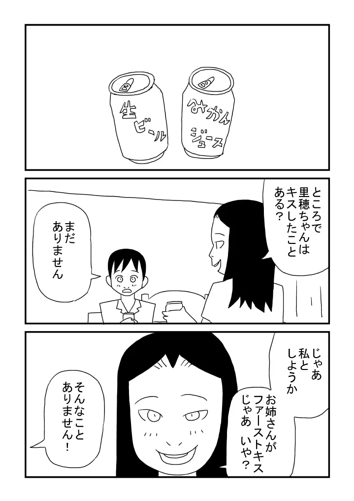 レズビアンには愛が必要 Page.18