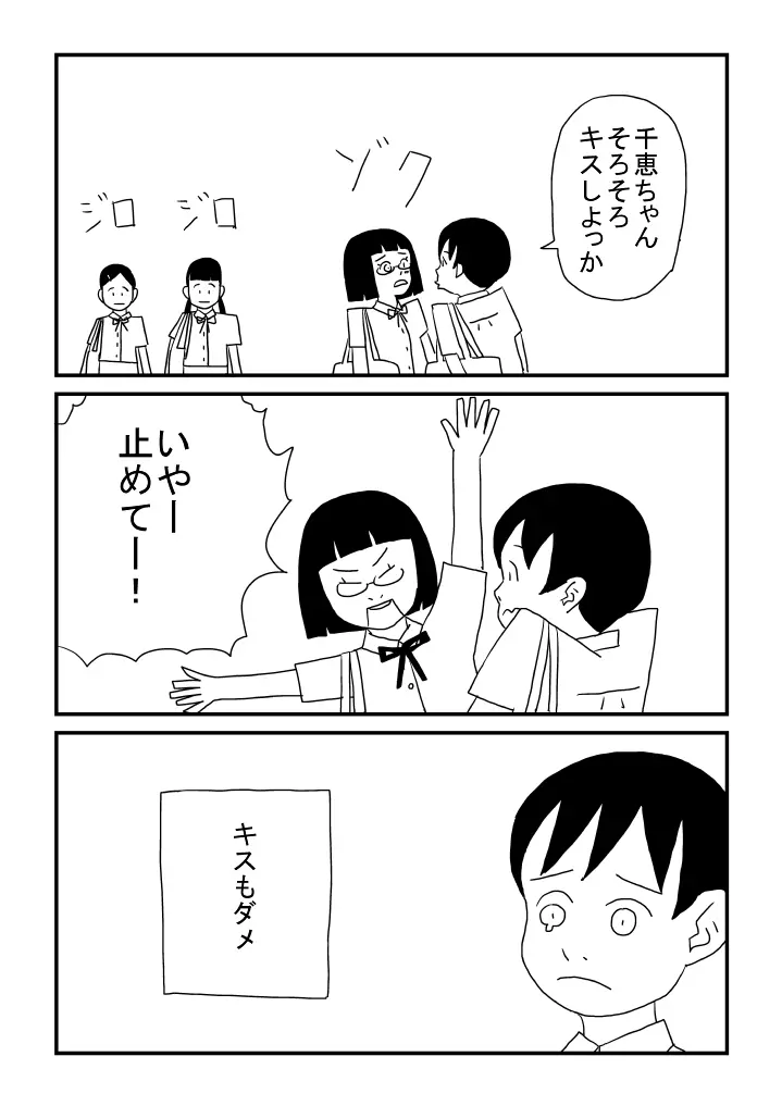 レズビアンには愛が必要 Page.8