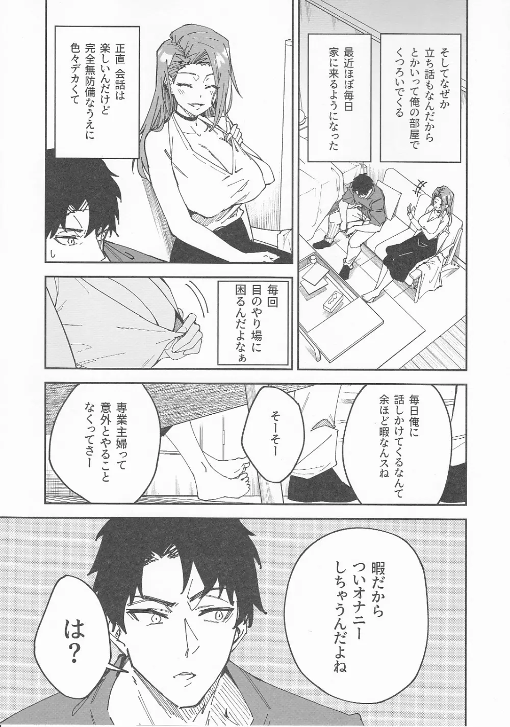 C101オリジナルおまけ本 お隣の若奥さんとセックスする話♥ Page.3