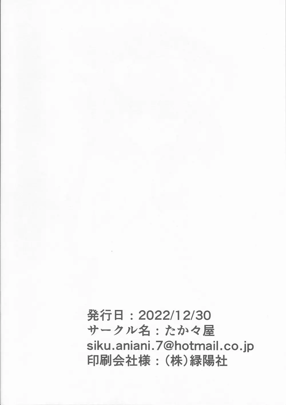 C101オマケらくがき本 Page.8