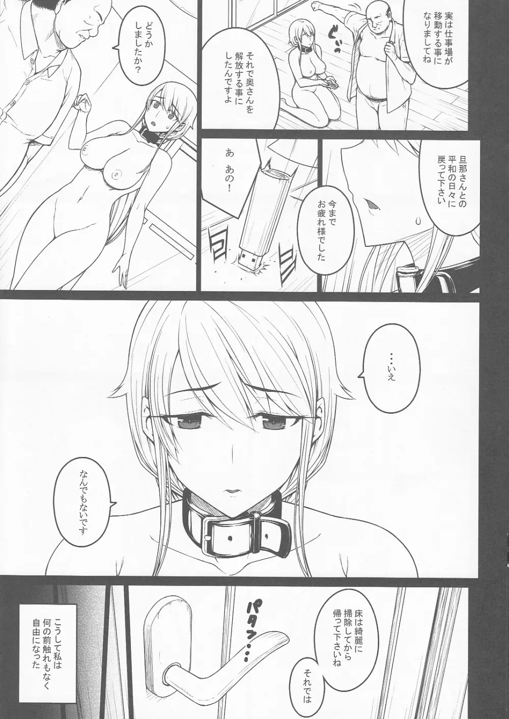 摘マレタ異国ノ華 設定・没ページ集 Page.7