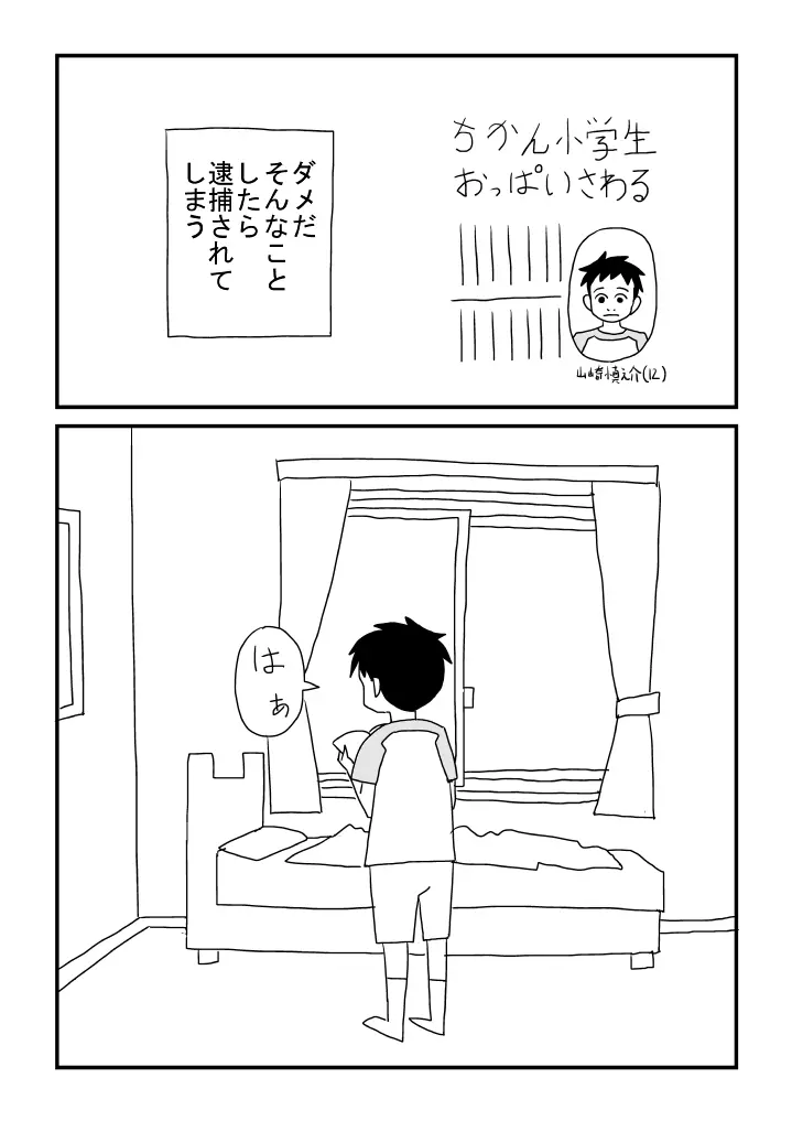 おっぱいに夢中 Page.11