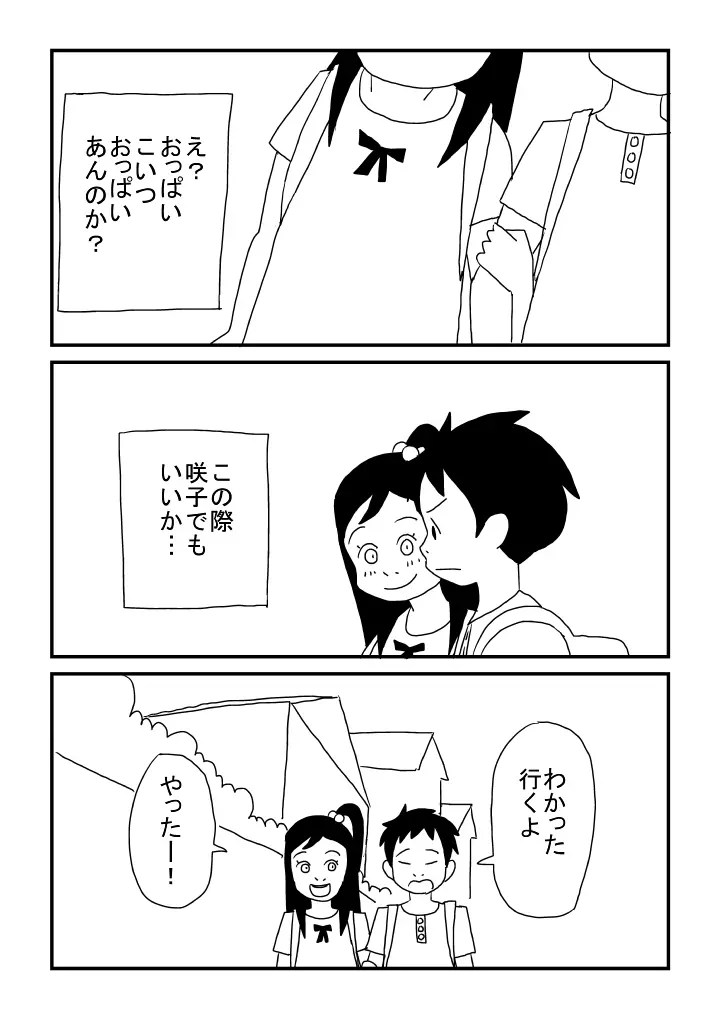 おっぱいに夢中 Page.13
