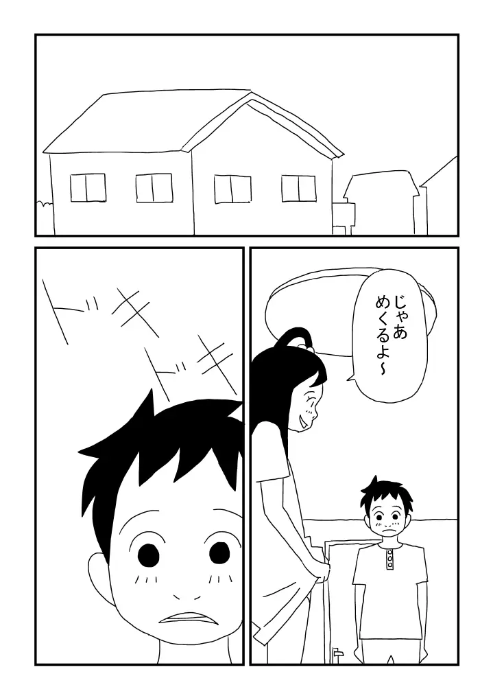 おっぱいに夢中 Page.14