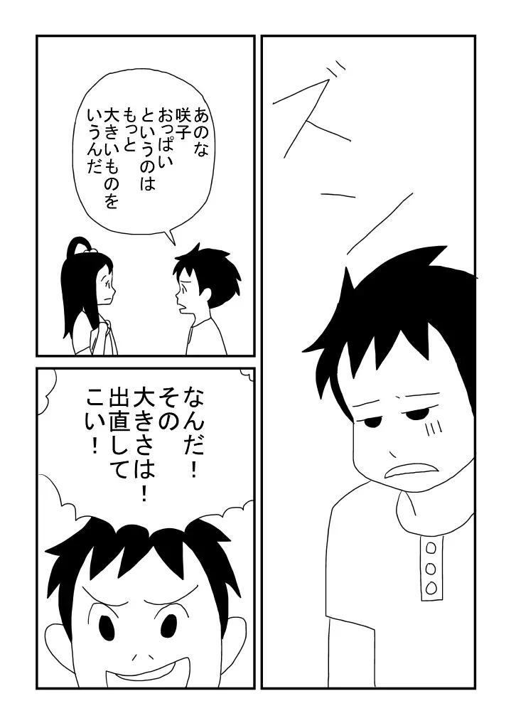 おっぱいに夢中 Page.16