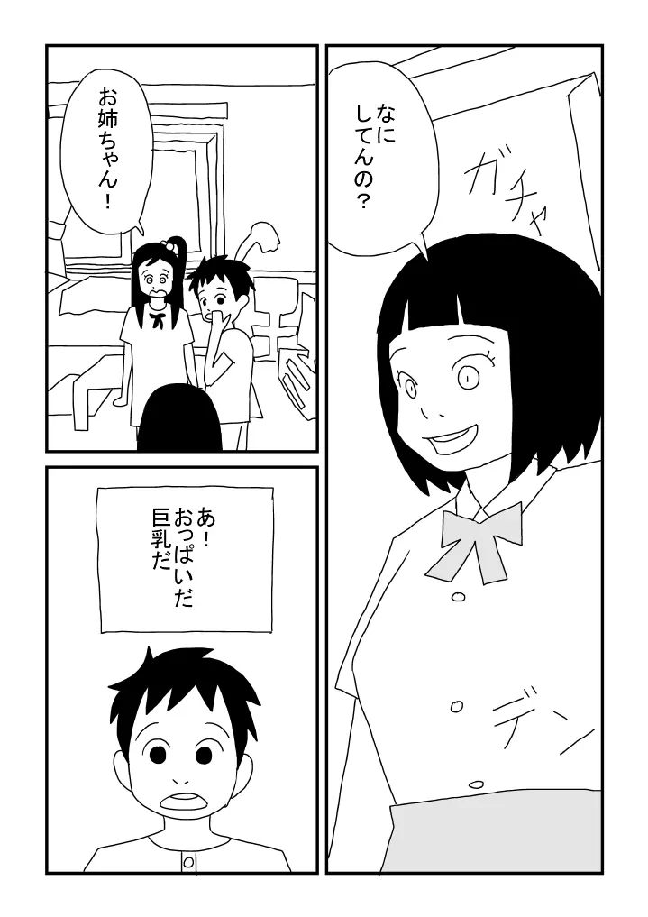 おっぱいに夢中 Page.18