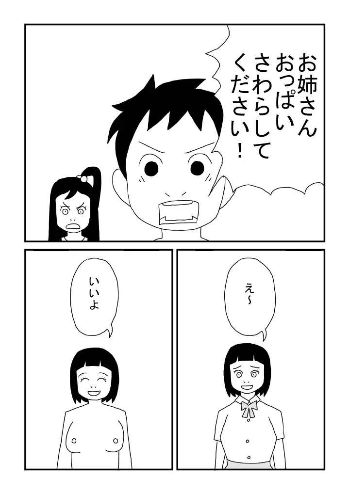 おっぱいに夢中 Page.19