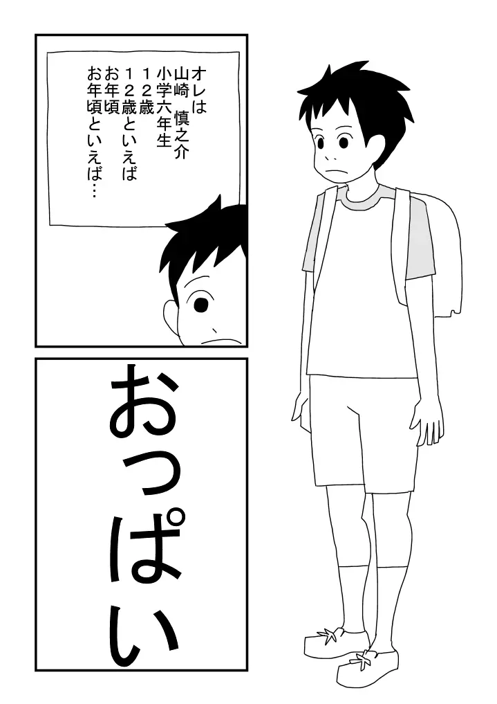 おっぱいに夢中 Page.2