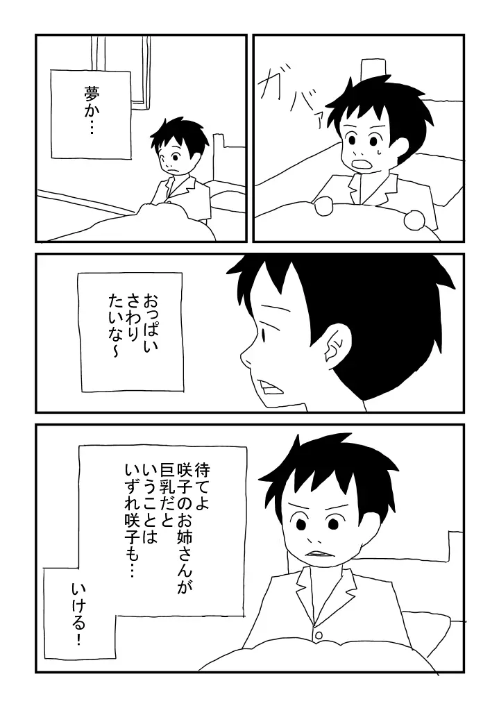 おっぱいに夢中 Page.22